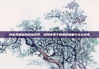 剖析美国金钱搭讪系列，虚荣表象下的情感扭曲与社会病象