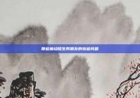 那些抛给陌生男朋友的奇葩问题