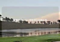 结婚进行时,十一月份可以办婚礼吗