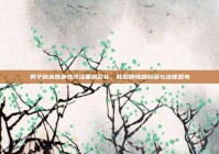 男子称未婚妻性冷淡要退彩礼，背后的情感纠葛与法律思考