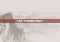 男友能干背后的幽默趣闻那些事儿