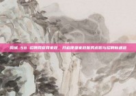 同城 58 招聘网官网家政，开启便捷家政服务求职与招聘新通道