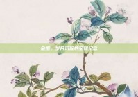 金婚，岁月沉淀的至臻纪念