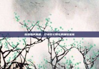 深圳婚庆用品，打造梦幻婚礼的璀璨宝库