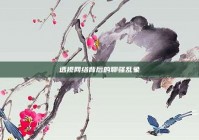 透视网络背后的聊骚乱象