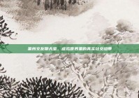 莱州交友聊天室，虚拟世界里的真实社交纽带