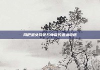 网吧里女网管与帅哥的邂逅奇遇