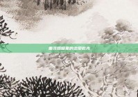 重寻婚姻里的恋爱微光