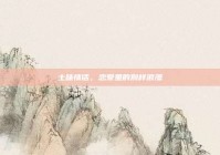 土味情话，恋爱里的别样浪漫