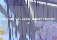 结婚证书图片,为什么结婚证书上盖的章是双方离婚证件失效