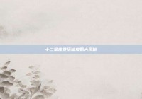 十二星座女搭讪攻略大揭秘