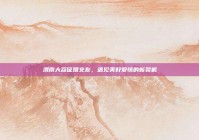 渭南大荔征婚交友，遇见美好爱情的新契机