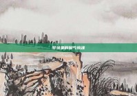 梦境里的脚气惊魂