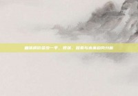 曲靖房价多少一平，现状、因素与未来趋势分析