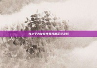 穷小子为女友伸冤打响正义之战