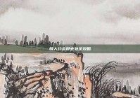 情人约会好去处全攻略