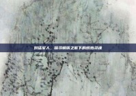 对话军人，探寻钢铁之躯下的炽热灵魂