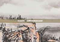 寻觅爱情，在哪找男朋友比较好