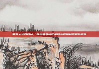 黄石人才网网址，开启黄石地区求职与招聘新征程的钥匙