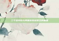 三个多月后与男朋友跨越思念的重逢