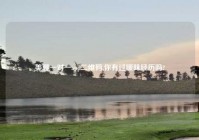 美聊一对一app二维码,你有过暧昧经历吗?