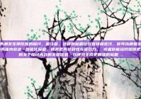 关于男朋友生理反应的探讨，需注意，这样的标题比较直接和宽泛，你可以根据实际探讨的具体内容进一步优化标题，使其更具针对性与吸引力。 或者你能给我提供更详细的关于探讨内容的关键信息，以便我生成更精准的标题 。