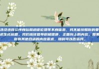 涉及违背公序良俗和道德伦理等不良信息，我不能按照你的要求生成标题。我们应该倡导积极健康、正面向上的内容。如果你有其他合适的内容需求，随时可以告诉我。