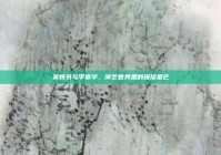 吴妍书与李章宇，演艺世界里的璀璨星芒