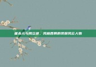 崔永元与周立波，风格各异的荧屏风云人物