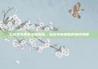 工科女生脱单礼物指南，送出专属爱意的独特馈赠