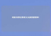 吻脚,有事没事就从头舔到脚那种?