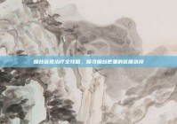 烟台近视治疗全攻略，探寻烟台吧里的优质选择