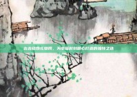 吉吉结婚礼物网，为幸福时刻精心打造的独特之选