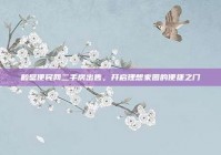 鹤壁便民网二手房出售，开启理想家园的便捷之门