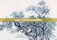 恋爱脑，深陷无法自控的情感漩涡