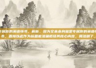 专属你的英语情书，解析，因为文本本身就是专属你的英语情书，直接以此作为标题能准确概括其核心内容，简洁明了。