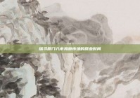 探寻厦门八市海鲜市场的营业时间