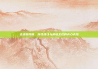 走进摩羯座，探寻理性与深情交织的内心天地