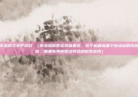 秘而不宣的恋爱吧游戏 （你没提供更多具体要求，这个标题就基于你给出的内容本身啦，如果有其他想法可以随时告诉我）