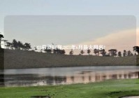 2021最新昵称,2021年6月最火网名?