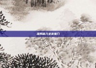 渣男踏入女友家门