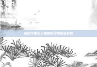 咖啡厅里与小姐姐的浪漫邂逅对话