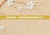 哄男友必备，让他破涕为笑的道歉秘籍大公开