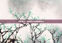 寻找缘分，有联系方式的征婚女士