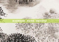 新乡征婚交友群：真实可靠，靠谱交友平台