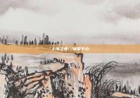 上海之夜，璀璨于心