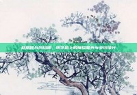 赵丽颖与冯绍峰，演艺路上的璀璨星光与交织缘分