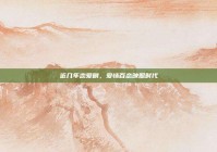 近几年恋爱剧，爱情百态映照时代