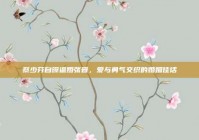 蔡少芬自曝逼婚张晋，爱与勇气交织的婚姻佳话