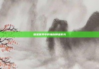 喧嚣世界中的独自静谧时光